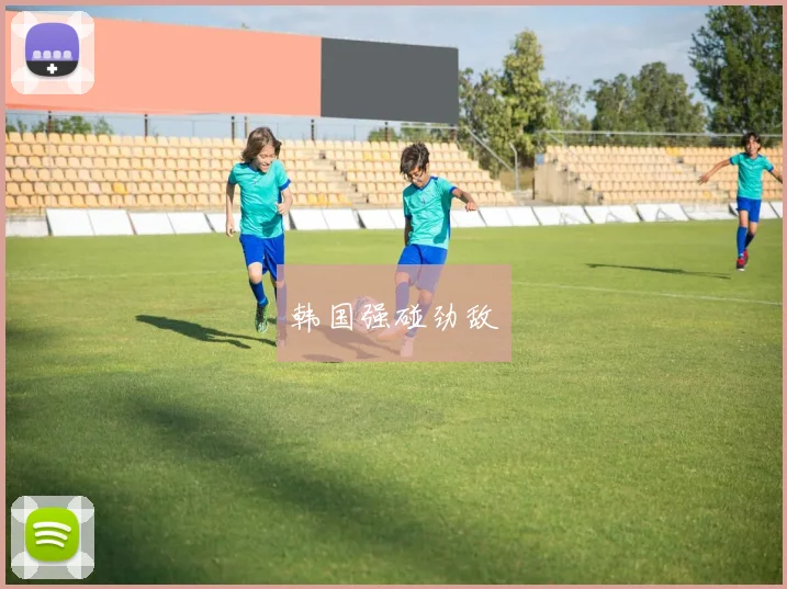 韩国强碰劲敌