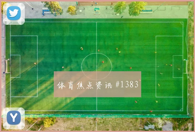 西班牙美国女足世界杯淘汰赛经典瞬间回顾