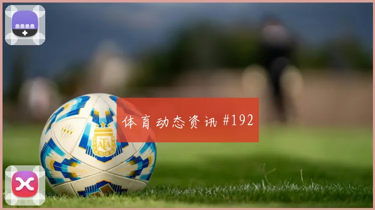 海地vs巴西2026世界杯助攻热门